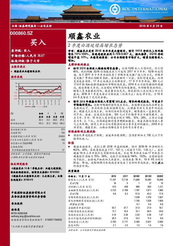 2季度白酒延续高增长态势