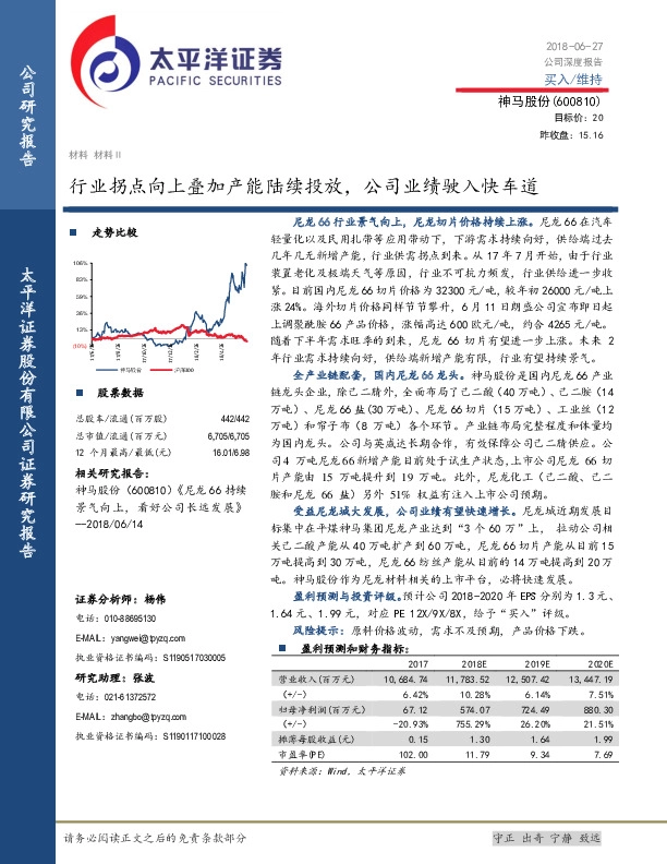 行业拐点向上叠加产能陆续投放，公司业绩驶入快车道