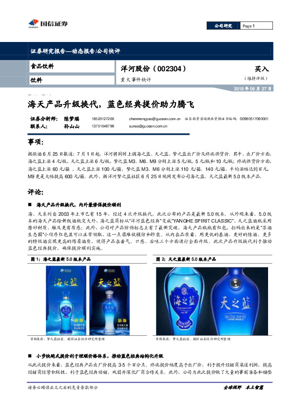 重大事件快评：海天产品升级换代，蓝色经典提价助力腾飞