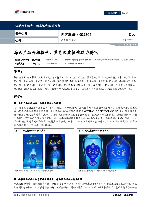 重大事件快评：海天产品升级换代，蓝色经典提价助力腾飞