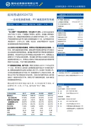 2018年公司调研报告：自动变渗透加速，RV减速器研发突破