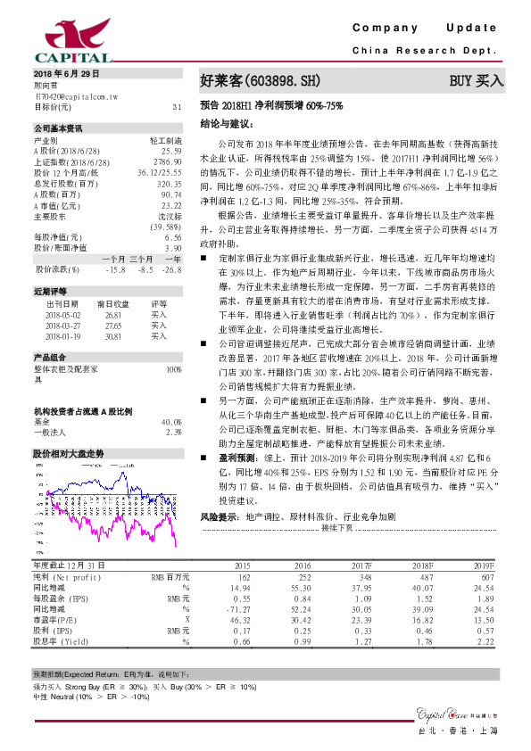 预告2018H1净利润预增60%-75%