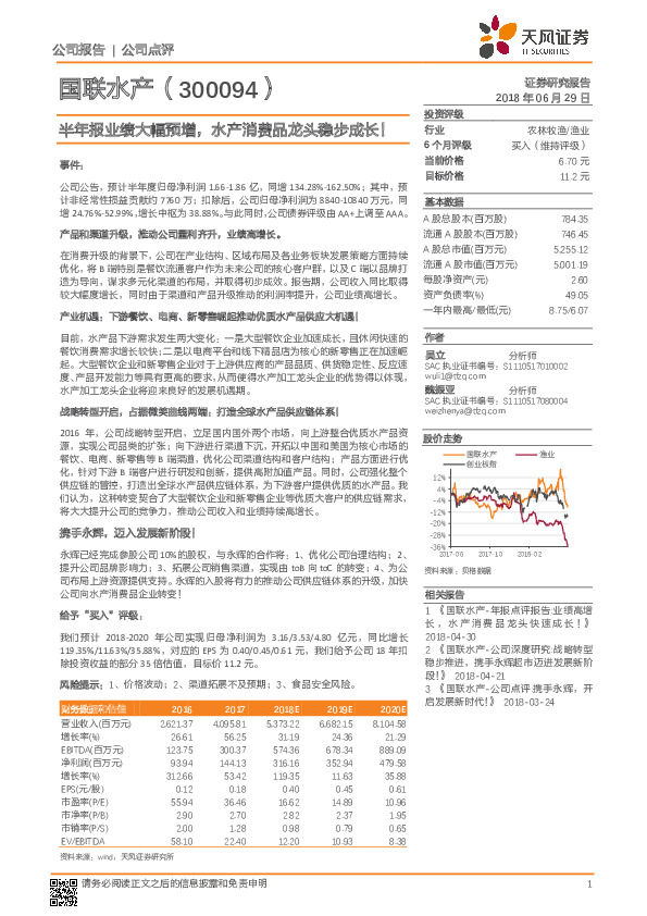 半年报业绩大幅预增，水产消费品龙头稳步成长！
