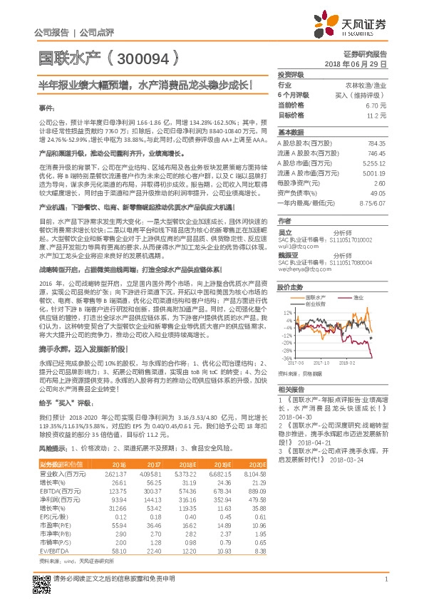 半年报业绩大幅预增，水产消费品龙头稳步成长！
