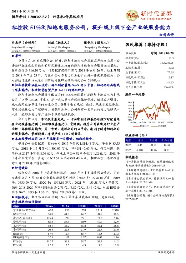 拟控股51%浏阳地电服务公司，提升线上线下全产业链服务能力