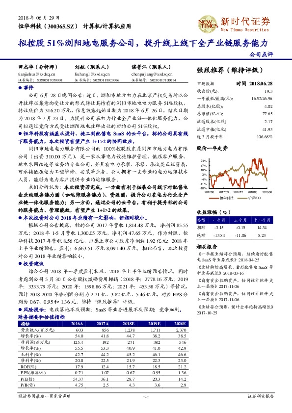 拟控股51%浏阳地电服务公司，提升线上线下全产业链服务能力