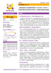 疫苗和单抗业务即将花开结果,血液制品利基业务稳固