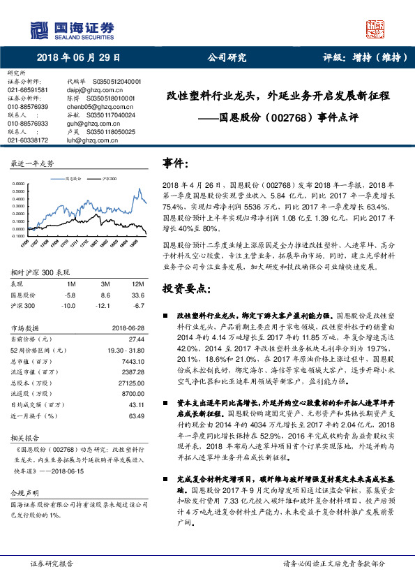 事件点评：改性塑料行业龙头，外延业务开启发展新征程