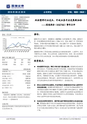 事件点评：改性塑料行业龙头，外延业务开启发展新征程