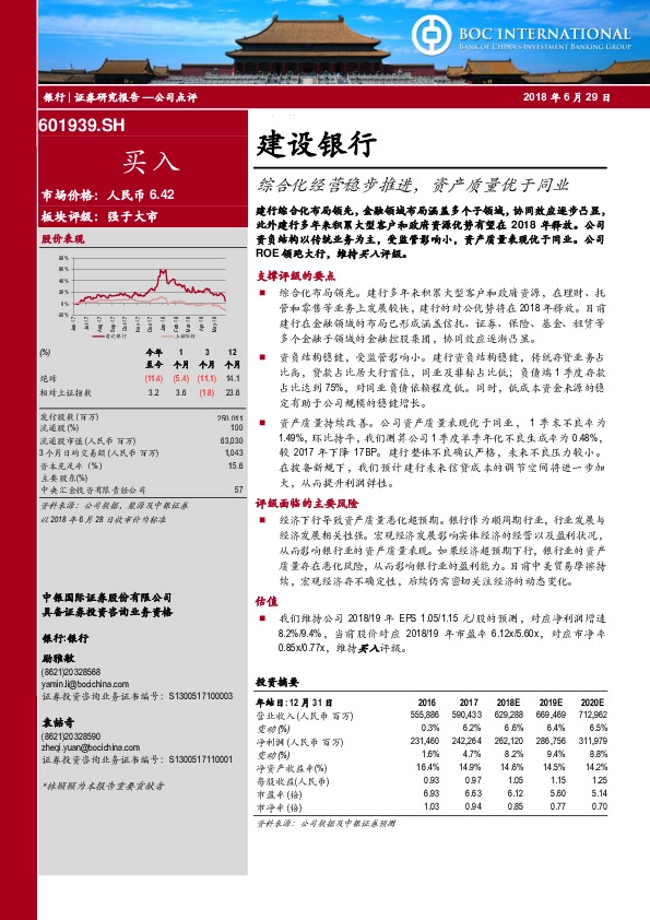 综合化经营稳步推进，资产质量优于同业