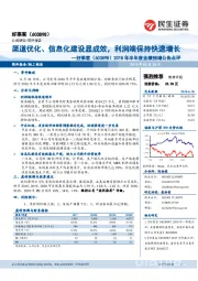 2018年半年度业绩预增公告点评：渠道优化、信息化建设显成效，利润端保持快速增长