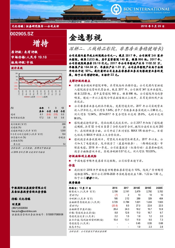 深耕二、三线精品影院，非票房业务稳健增长