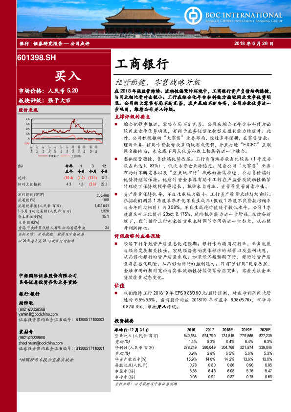 经营稳健，零售战略升级