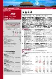 重磅产品陆续上市,生物药龙头再起航