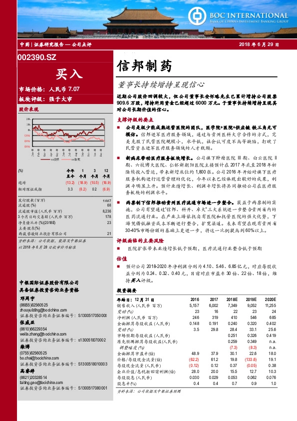 董事长持续增持呈现信心