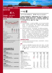 省外市场份额靠前，2018年迎来业绩拐点