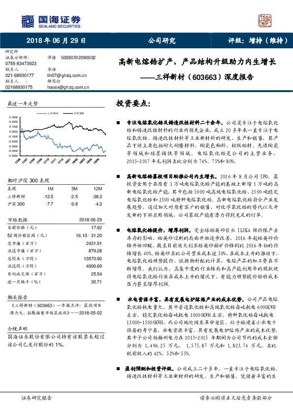 深度报告：高新电熔锆扩产，产品结构升级助力内生增长