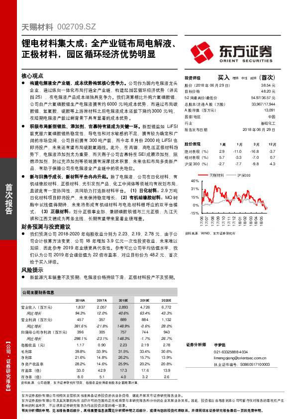 锂电材料集大成：全产业链布局电解液、正极材料，园区循环经济优势明显