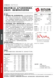 锂电材料集大成:全产业链布局电解液、正极材料,园区循环经济优势明显