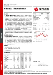 养殖业龙头，穿越周期继续成长