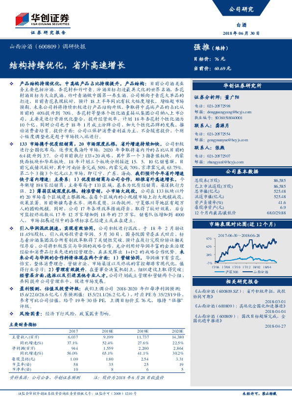 调研快报：结构持续优化，省外高速增长