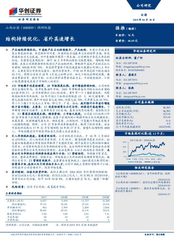 调研快报：结构持续优化，省外高速增长