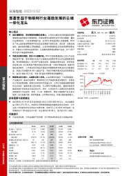 显著受益于物联网行业蓬勃发展的云端一体化龙头