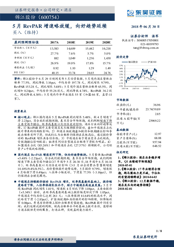 5月RevPAR增速略放缓，向好趋势延续