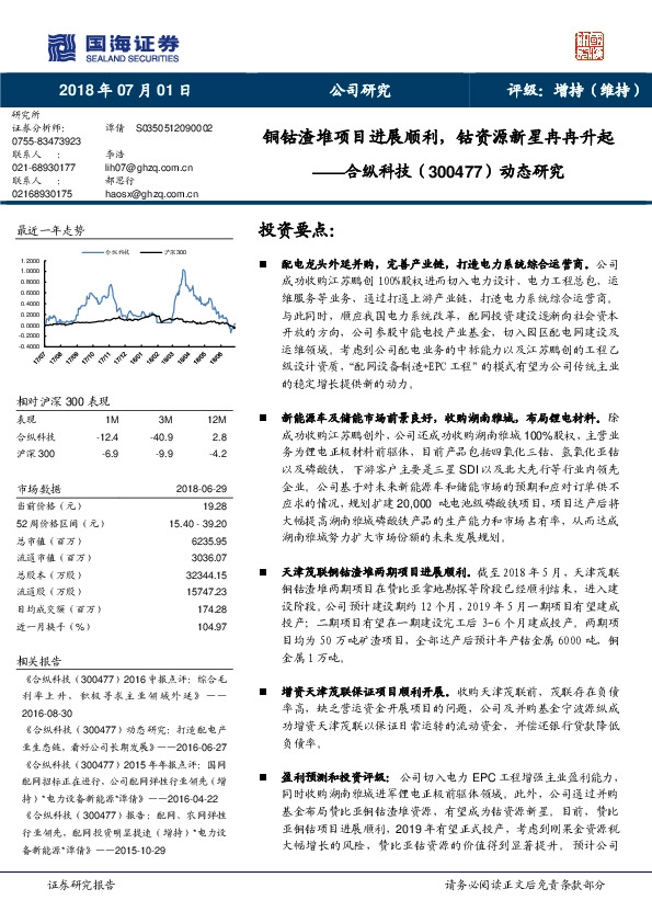 动态研究：铜钴渣堆项目进展顺利，钴资源新星冉冉升起