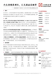 2018年半年度业绩预告点评：内生持续高增长，汇兑损益或缩窄