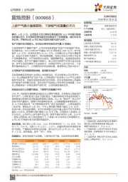 上游产气提升值得期待，下游销气有望量价齐升