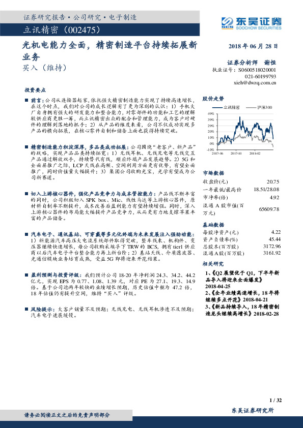 光机电能力全面，精密制造平台持续拓展新业务