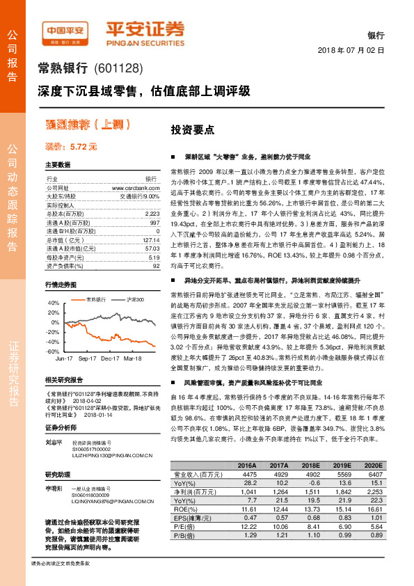 深度下沉县域零售，估值底部上调评级