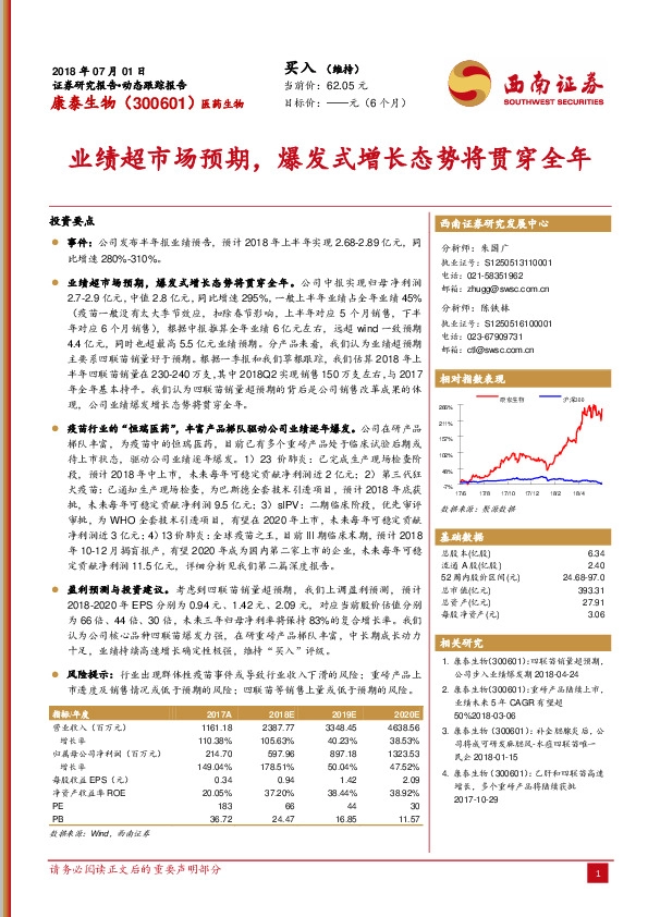 业绩超市场预期，爆发式增长态势将贯穿全年