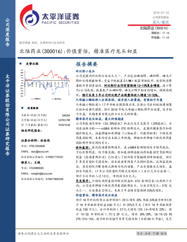 价值重估，精准医疗龙头初显