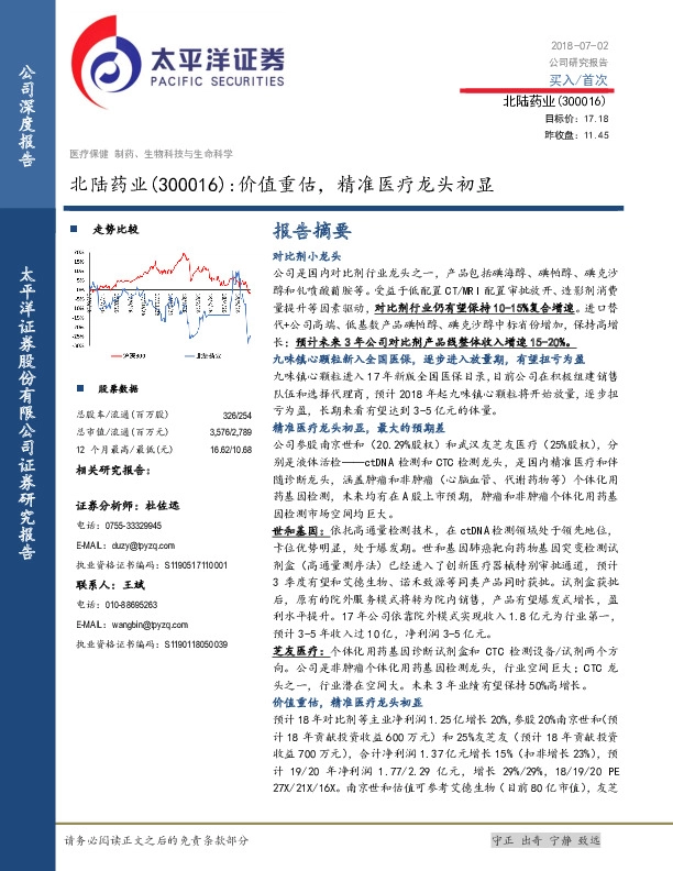 价值重估，精准医疗龙头初显