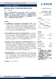 控股地位落地 民营机制有望逐步深化