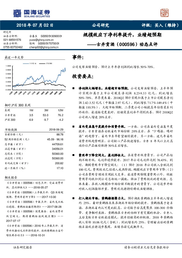 动态点评：规模效应下净利率提升，业绩超预期