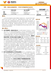 宽带、集客业务靓丽增长,布局开发智能家居生态体系