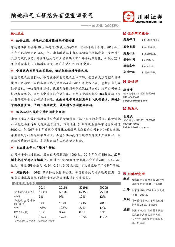 陆地油气工程龙头有望重回景气