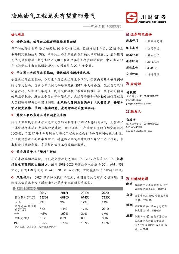 陆地油气工程龙头有望重回景气