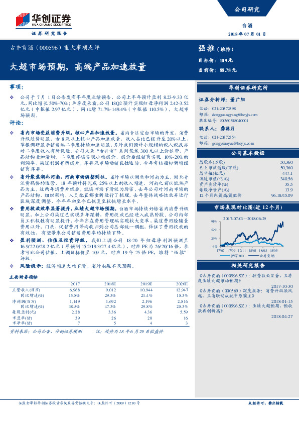 重大事项点评：大超市场预期，高端产品加速放量