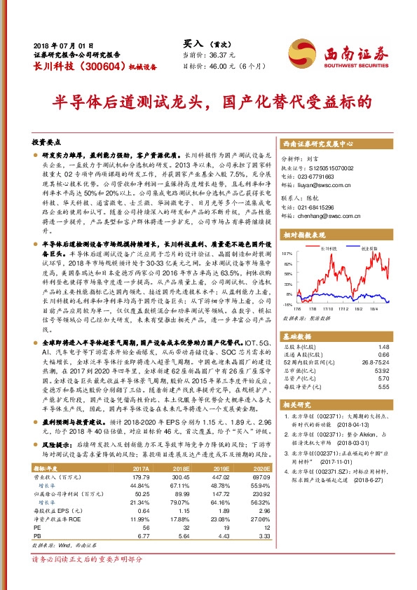 半导体后道测试龙头，国产化替代受益标的