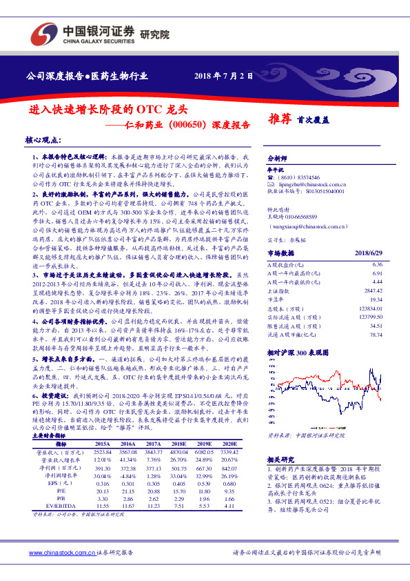深度报告：进入快速增长阶段的OTC龙头