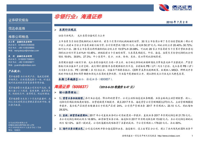 卓越推：海通证券