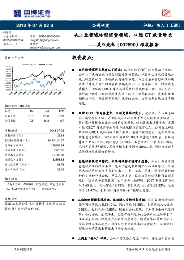 深度报告：从工业领域转型消费领域，口腔CT放量增长