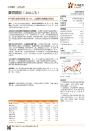 半年报归母净利预增30%-60%，大旅游生态圈稳步推进！