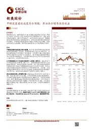 甲醇装置建设进度符合预期，原油涨价增厚投资收益