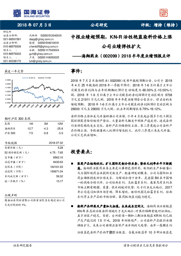 2018半年度业绩预报点评：中报业绩超预期，KN-R活性艳蓝染料价格上涨公司业绩弹性扩大