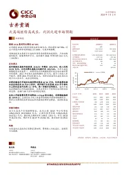 次高端继续高成长，利润大超市场预期